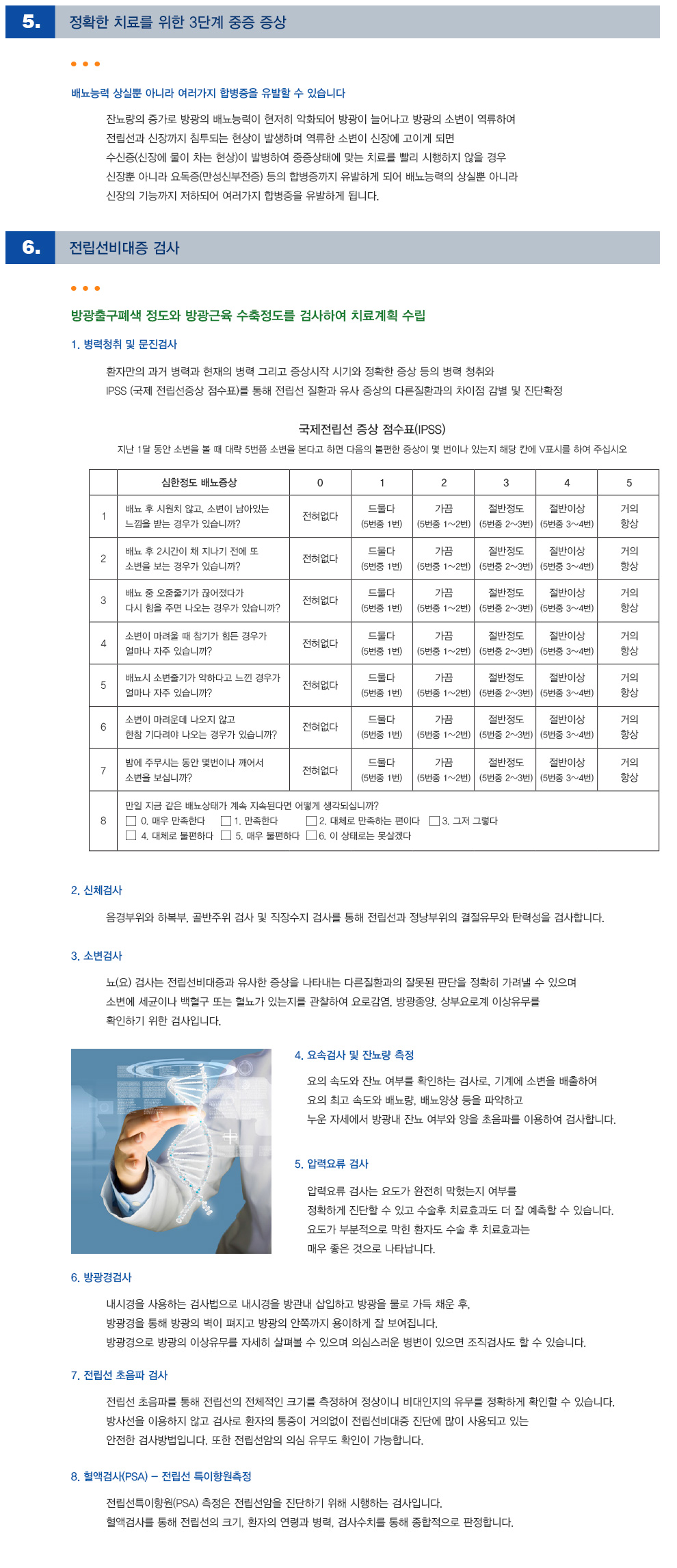 전립선질환